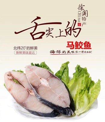 淡晒马鲛鱼